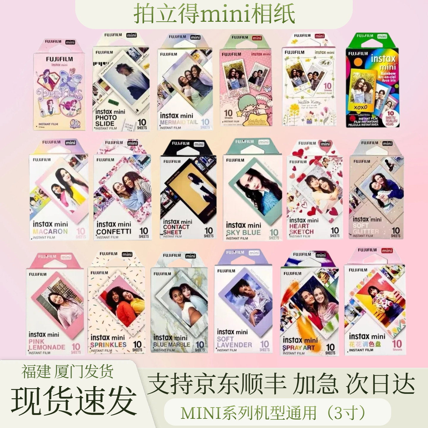 拍立得相纸mini7/se/11/12/70/90迷你系列通用3寸白边彩边照片纸