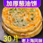 老上海正宗风味葱油饼20片 90g正宗香酥葱油饼半成品早餐葱花饼