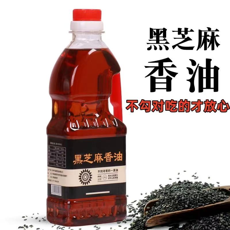 小磨香油黑芝麻清仓家用商用年夜饭小瓶火锅黑芝麻香油特级香油
