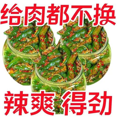 纯手工开胃菜酱菜下饭菜辣椒腌菜小辣椒拌饭下饭菜腌辣椒酸辣特辣