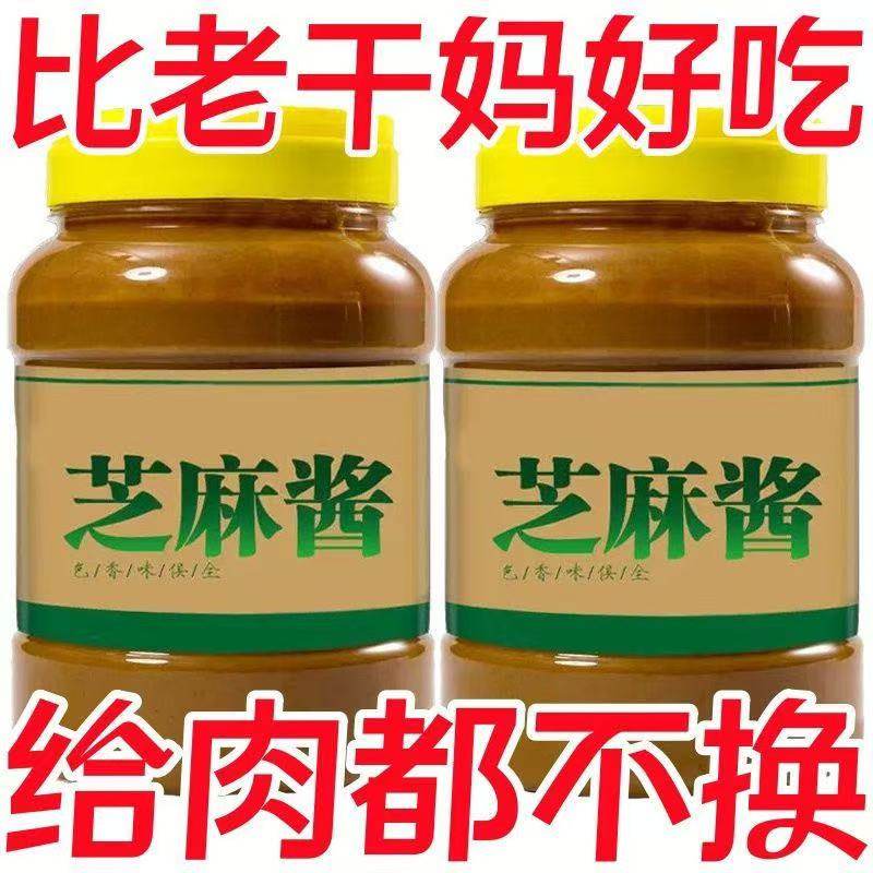 【特价冲量】石磨无添加纯芝麻酱花生酱火锅凉拌面调料凉皮酱料