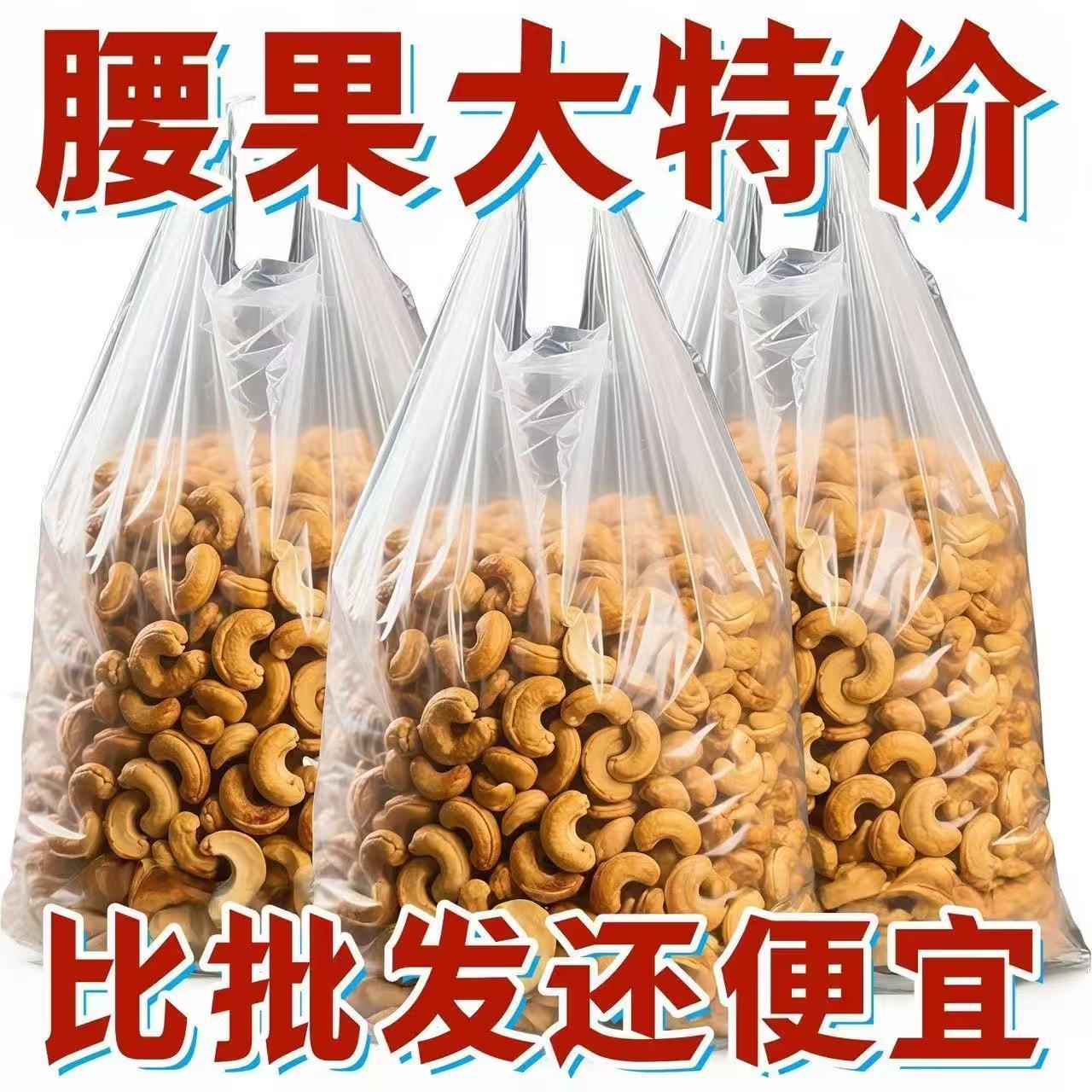 炭烧腰果坚果腰果仁新货原味批发价休闲零食炭烧袋装年货采购酥脆