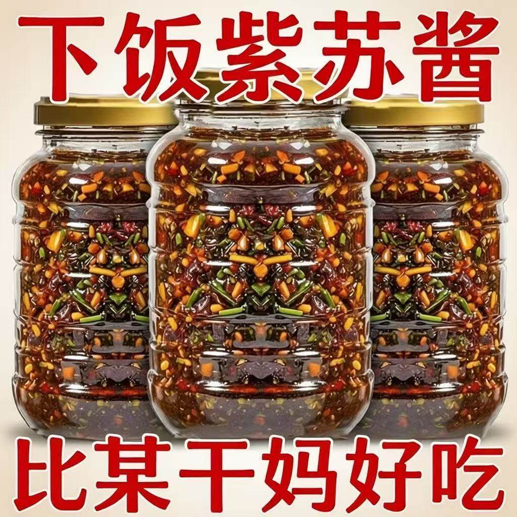 超特惠】正宗紫苏酱紫苏酱原味老牌子正品紫苏酱新鲜香辣素食拌面