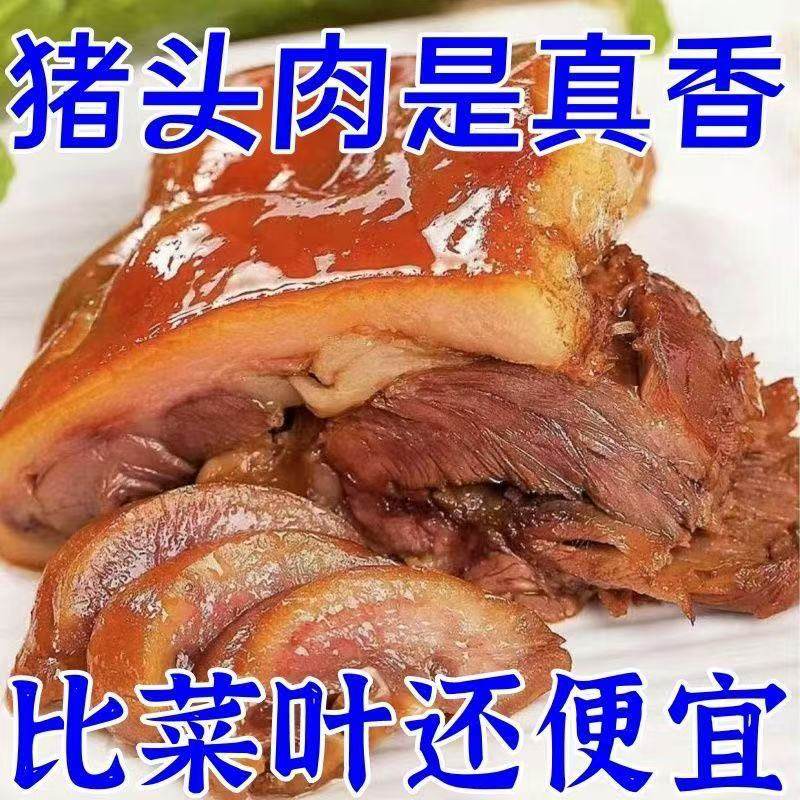 正宗猪头肉凉拌卤味真空包装开袋即食熟食下酒菜五香猪脸批发装