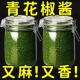 正花椒酱特麻四川特产青花椒养生原料枇杷叶花生衣罐装 花生衣藤椒