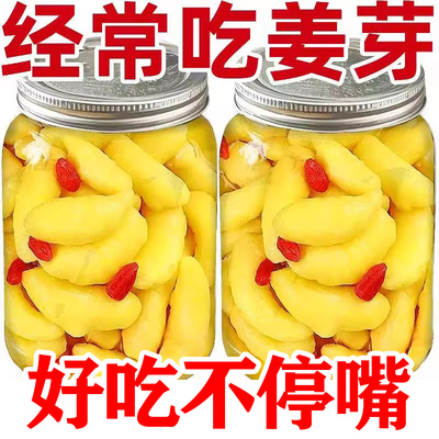 【7.2发2袋】山东特产嫩姜芽枸杞酱倒缸酸甜脆姜牙咸菜糖醋泡菜泡