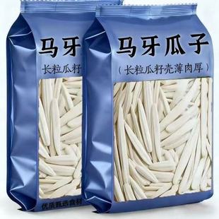今年新货】正宗新疆马牙瓜子细长瓜子牙签葵花籽批发炒熟白瓜子