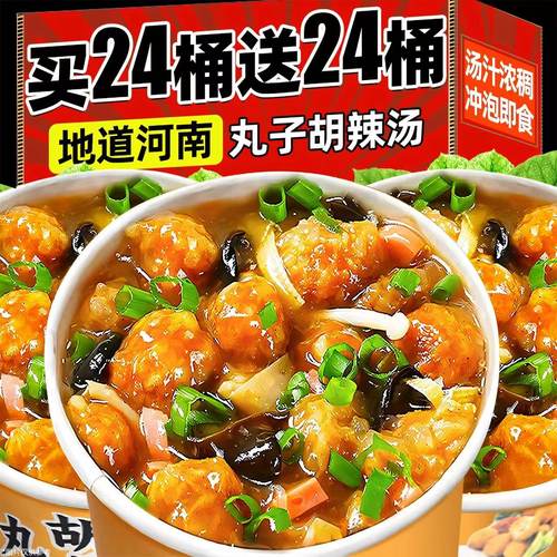 丸子胡辣汤河南特产方便面泡面懒人速食品早餐夜宵胡辣汤冲泡即食