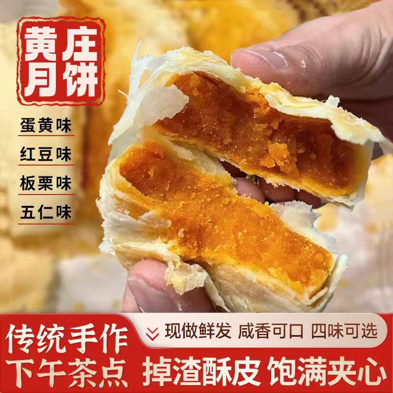 黄庄风味酥皮月饼板栗咸蛋红豆金沙枣泥老式酥皮传统手工糕点零食