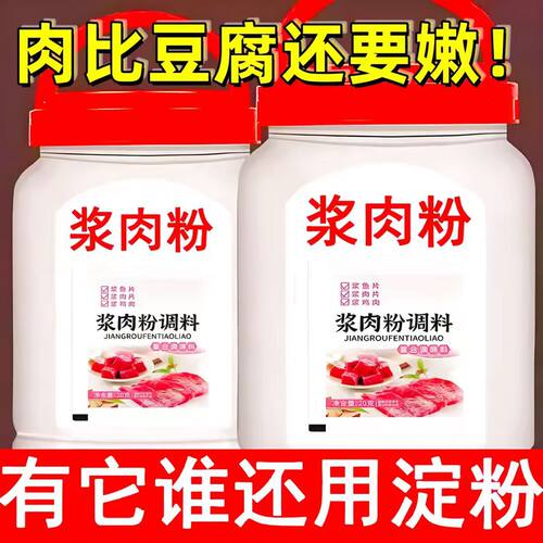 浆肉粉调味料家用旗舰店调味腌制烧烤牛羊肉松肉粉酱肉粉调剂批发