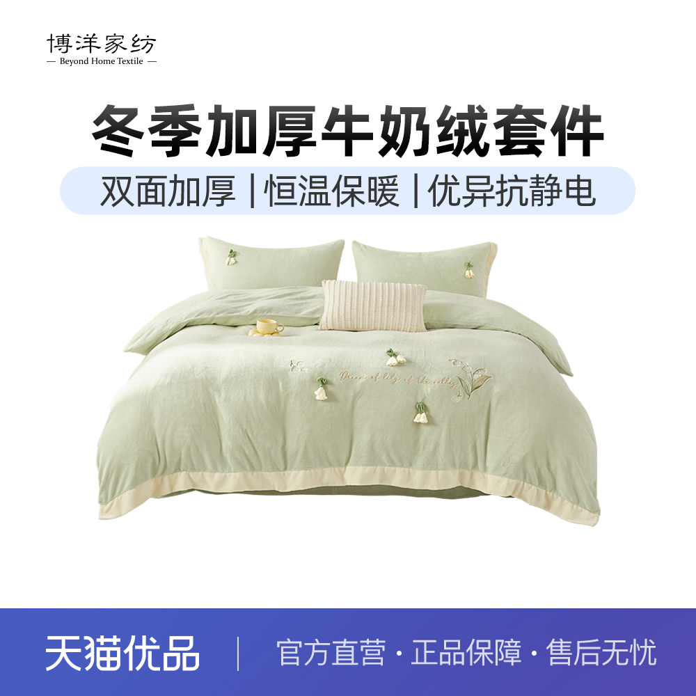 博洋家纺牛奶绒四件套冬季雕花绒加厚被套法兰珊瑚绒床单床上用品