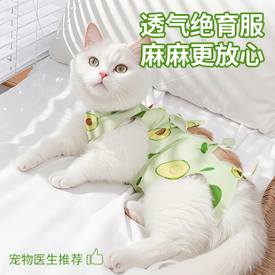 猫咪绝育服母猫手术后防舔防脱防掉毛绑带断奶服生理裤小猫猫衣服