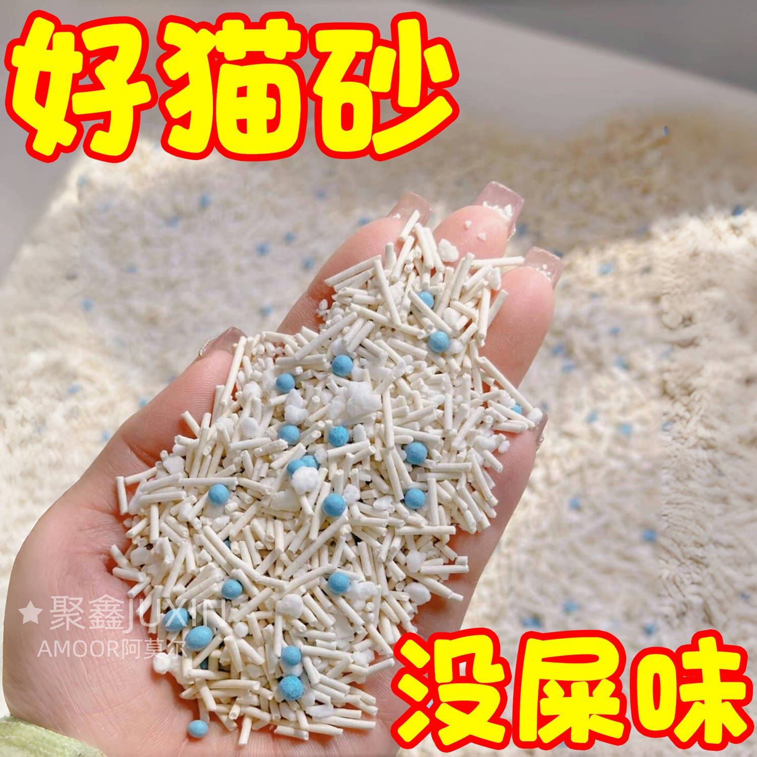 猫砂豆腐砂除臭无尘绿茶活性炭