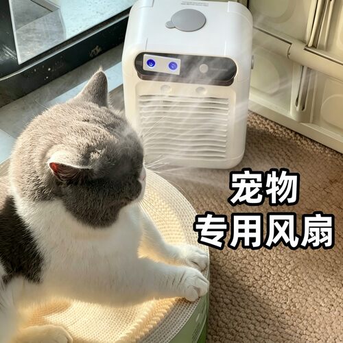 夏季猫咪加水电降温空调扇
