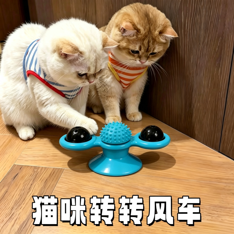 猫玩具自嗨解闷宠物风车转盘磨牙逗猫棒居家小猫咪玩具消耗体力