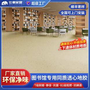 同质透心PVC通体实心地胶 图书馆专用环保净味地板革水泥地直接铺