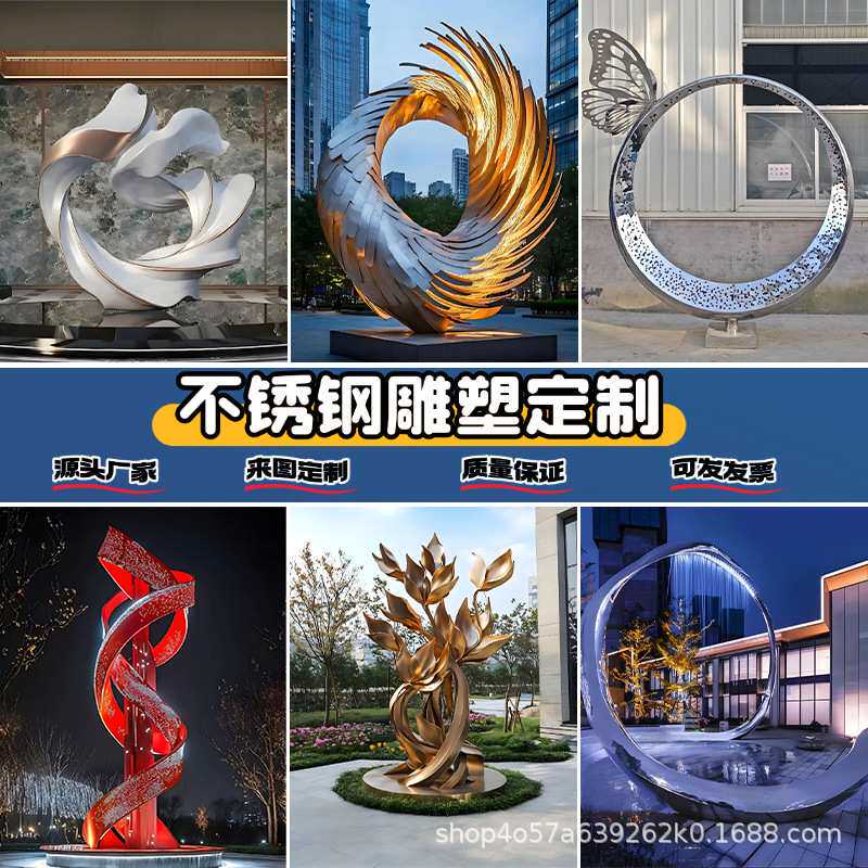定制户外雕塑不锈钢雕塑异形雕塑大型景观雕塑广场雕塑公园雕塑