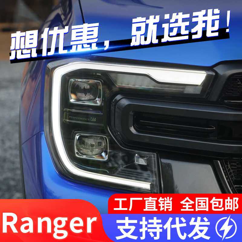 适用于23款福特新款撼路者大灯总成Ranger T9改装LED日行灯转向灯