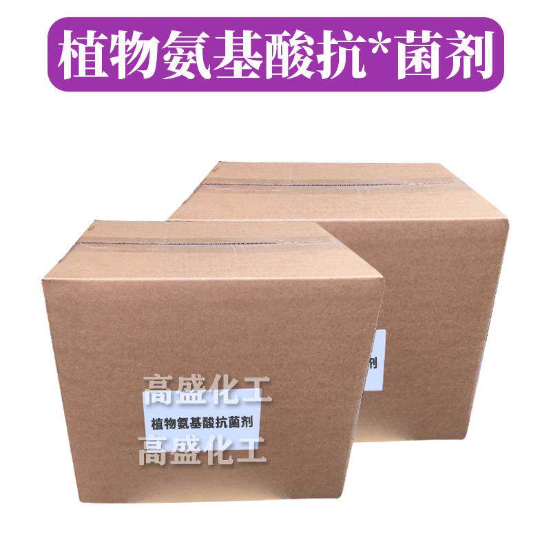 植物氨基酸抗*菌剂 代替洗必泰 葡萄糖酸氯己定 双胍 1kg