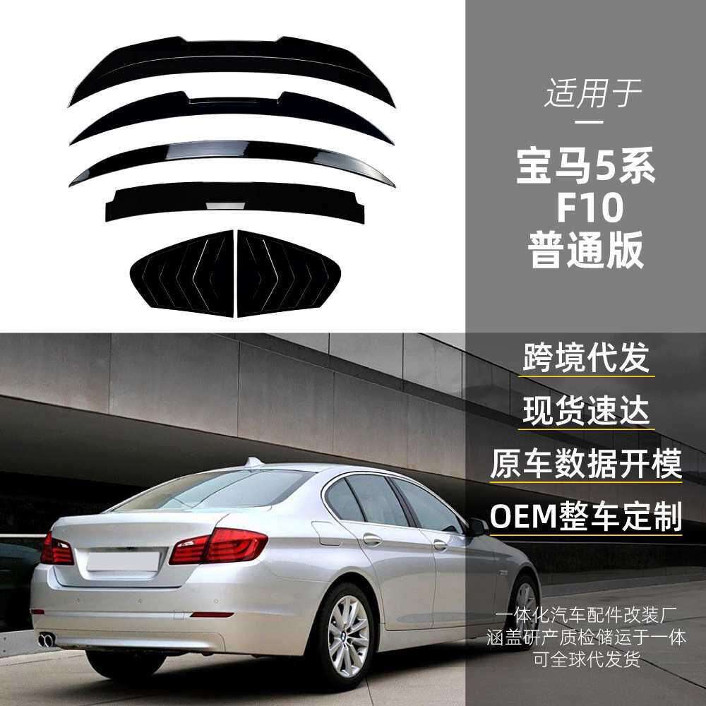 适用bmw宝马5系f10 525i 530i 2011-17 m4刀锋尾翼顶翼跨境改装件