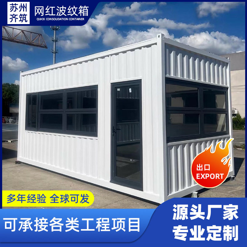集装箱商铺波纹箱房早餐店奶茶店小吃店售票售货亭景区售货亭