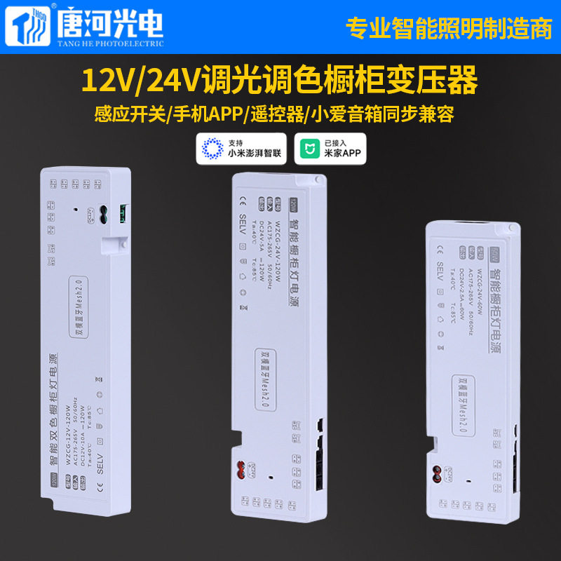 层板酒柜手扫感应24V灯带电源控制器智能蓝牙衣橱柜灯带12V变压器