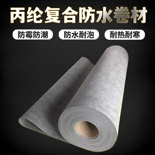 丙纶布防水卷材屋顶丙纶防水布地下室厨卫间水池防水补漏防水材料