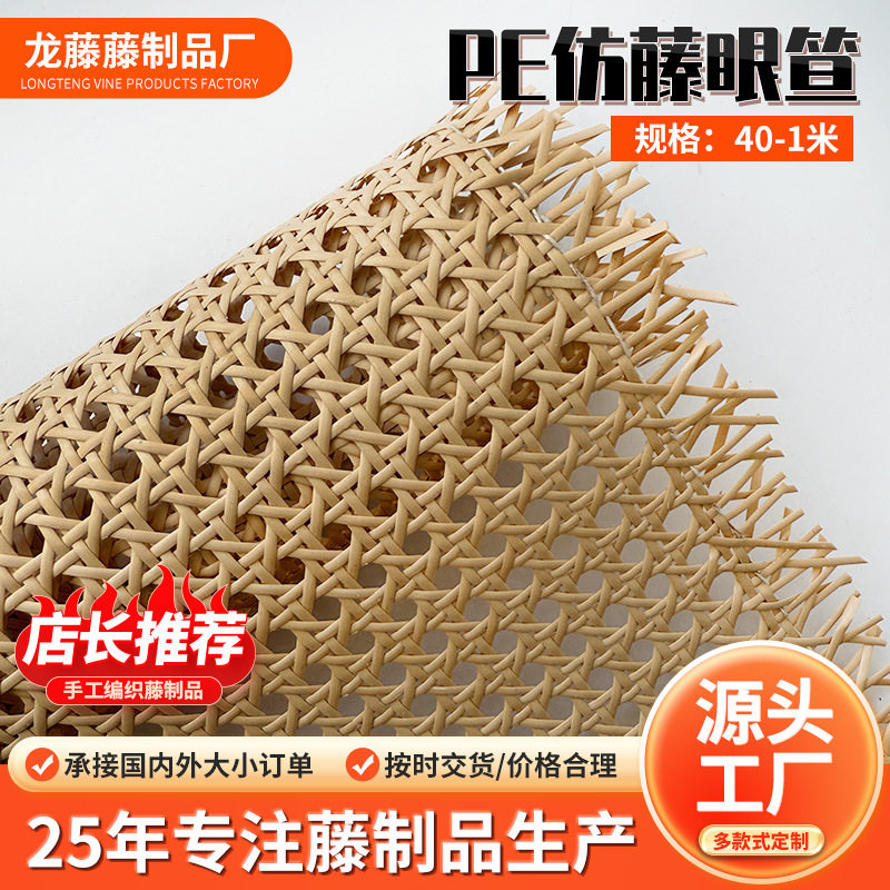 厂家现货PE仿藤眼笪胶笪工艺品塑料编织材料眼笪手工家居装饰装修