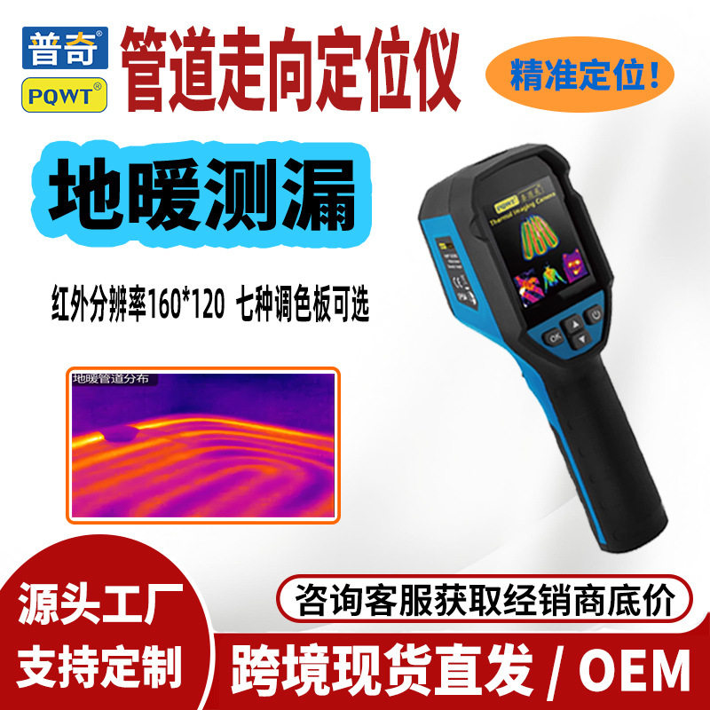 泰源美管道漏水点检测仪自来水高精度测漏仪地暖测漏水仪器热成像