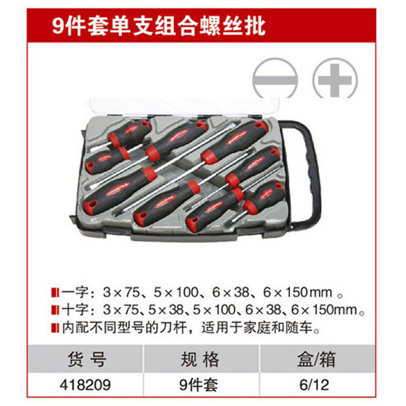 耐世螺丝刀套装9件套单只组合螺丝批螺丝刀子耐世工具418209