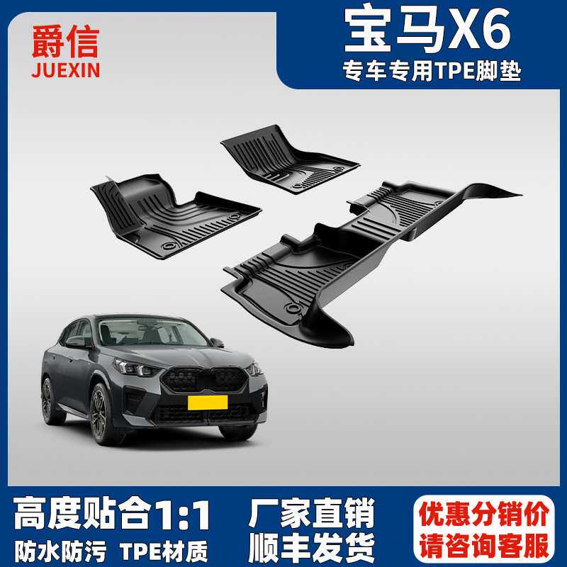 适用于宝马X6脚垫2020-2025原厂款大包围双层TPE防水进口x6M脚垫