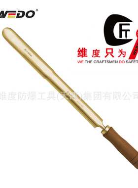 WEDO维度工具 防爆半圆刮刀 铝青铜防爆工具无火花防爆工具AL224D