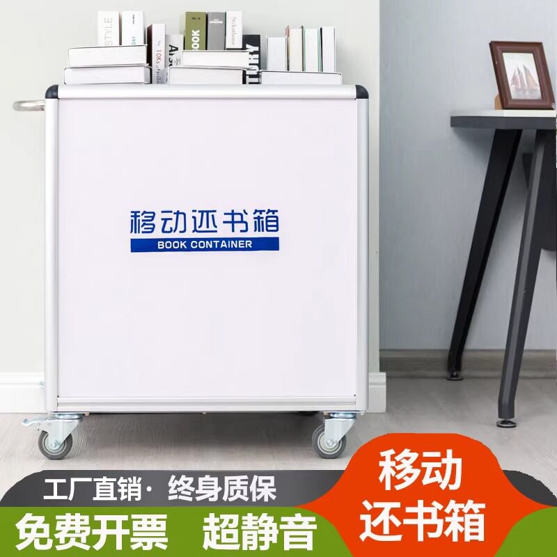 移动还书箱还书车智能图书馆档案室可升降静音刹车还书箱