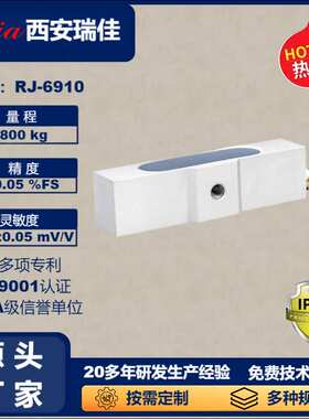 称重传感器RJ6910量程800kg电子秤人体秤小地磅称重测力厂家直供