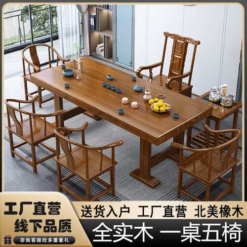 新中式实木橡木茶桌大板茶台茶桌椅组合家用客厅功夫泡茶台办公室