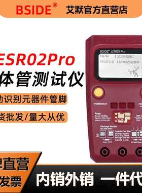 ESR02Pro电感电容电阻晶体管测试仪电感表M328元器件测量仪电子