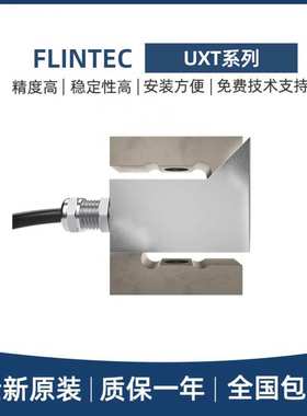 FLINTEC富林泰克S型称重传感器UXT-50/100/500/1000/5000/750KG