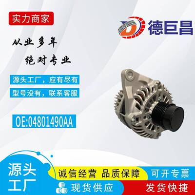 汽车发电机适用于道奇酷威发电机 04801490AA 04801490AC 11440N