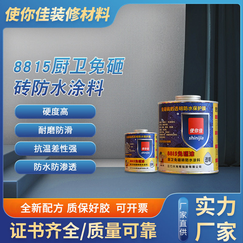 广州现货8815厨卫免砸砖防水涂料免砸涂透明屋顶阳台补漏水胶水