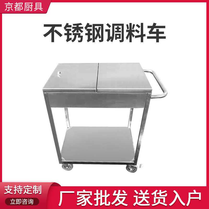 京都不锈钢调料车商用厨房推车 可移动小型饭店调味车手推调料台