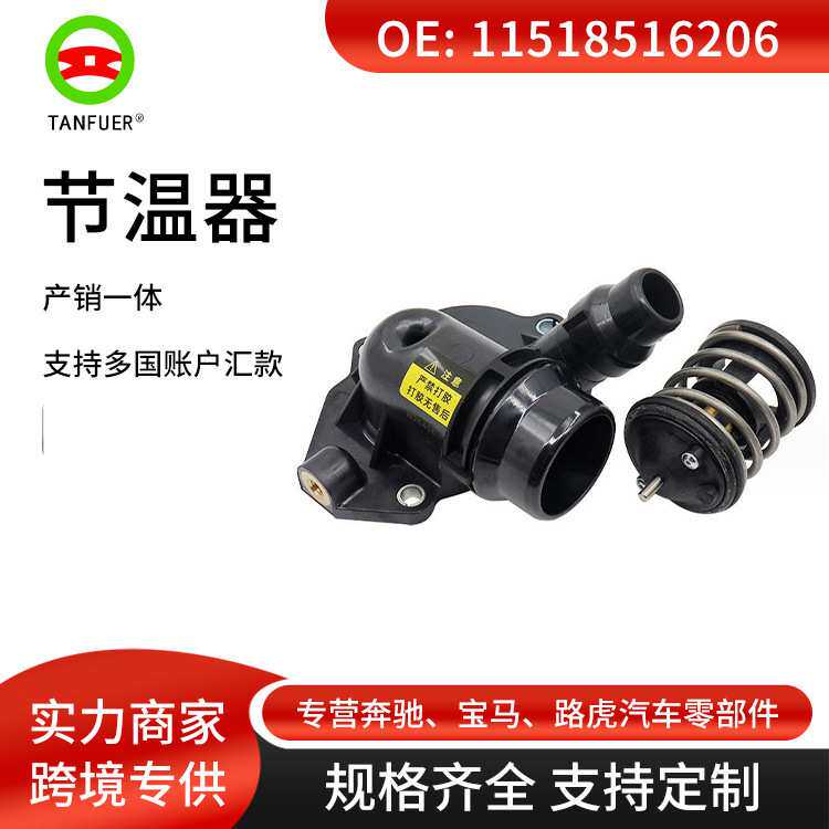 管接头/节温器 适用于宝马F34 11518516206