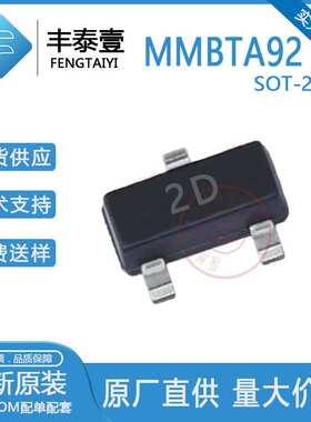 亿丰微 MMBTA92 丝印2D SOT-23 300V 200MA PNP 贴片三极管 现货