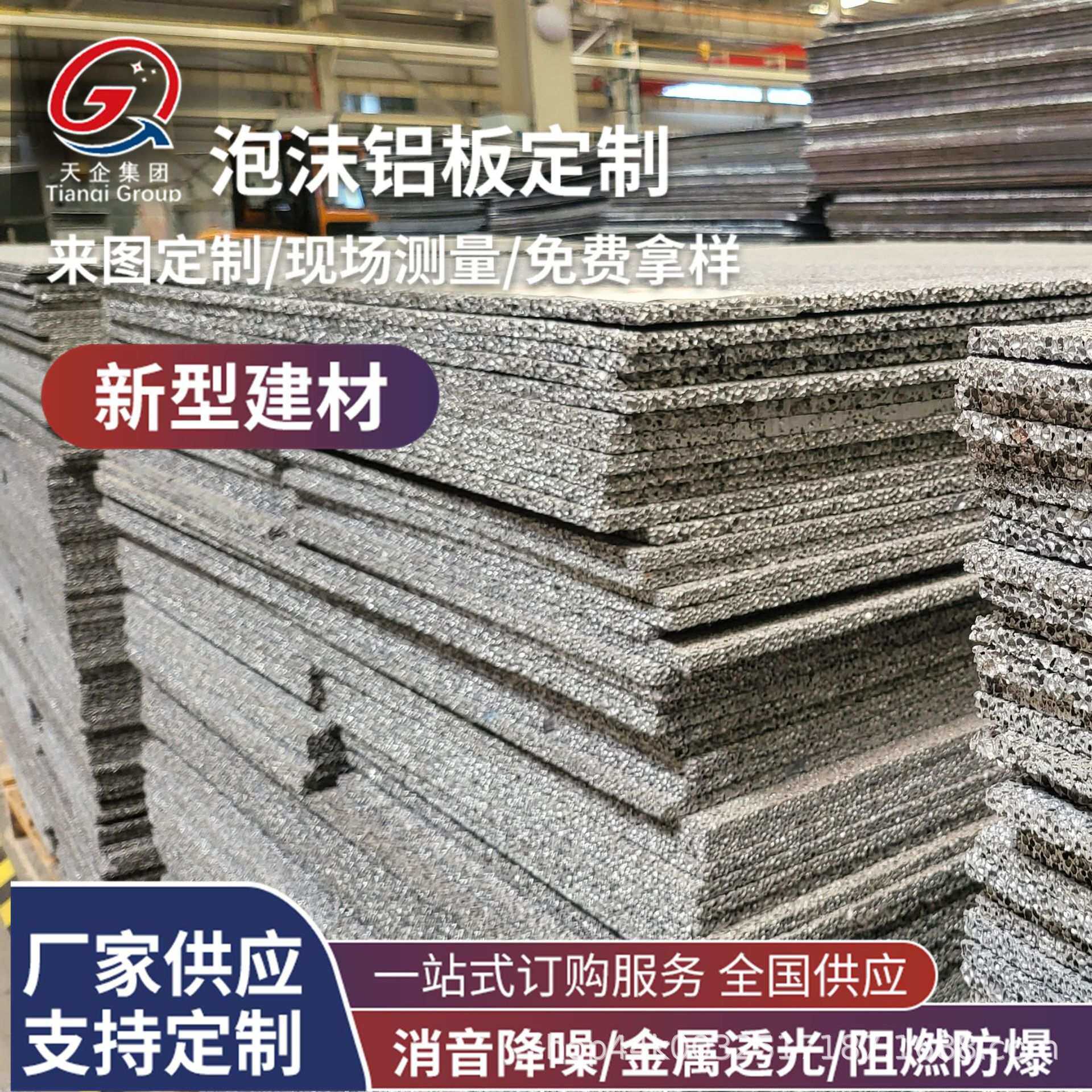 透光发泡铝防噪音吸音隔音泡沫铝板门头吊顶酒吧KTV装修发光降噪