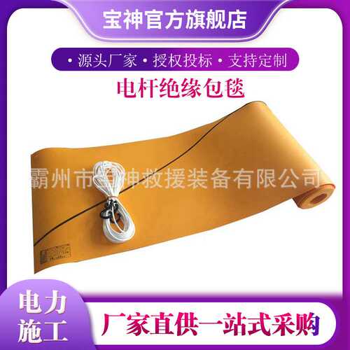 YS435-02-02电杆绝缘包毯耐高压绝缘遮盖布带电作业电工包裹毯