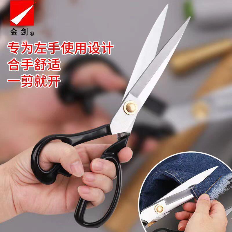 金剑高级左手裁缝剪刀缝纫衣服装10寸大剪刀家用左手专用裁布剪