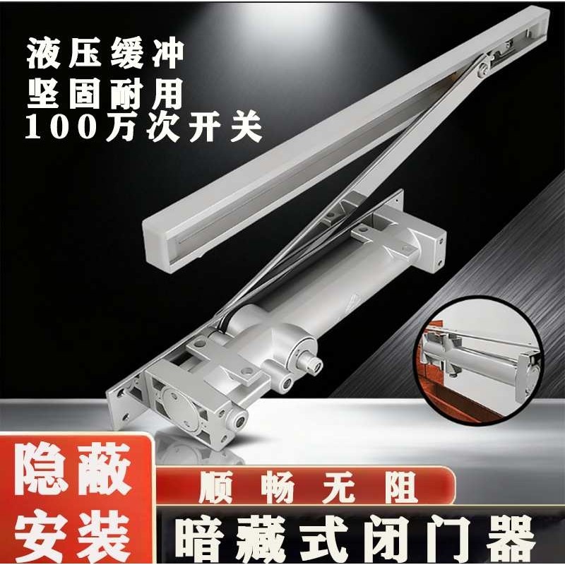 隐藏式闭门器家用门木门液压缓冲暗藏式闭门器自动关门暗藏闭门器