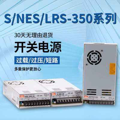 直流350W开关电源LRS/S-350-24V14.6A 明伟5V12V15V27V36V 48V70V