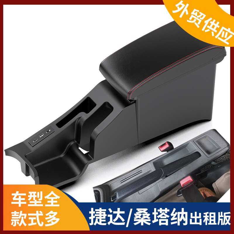 适用于大众出租版捷达桑塔纳扶手箱原装va3中央手扶箱储物盒配件