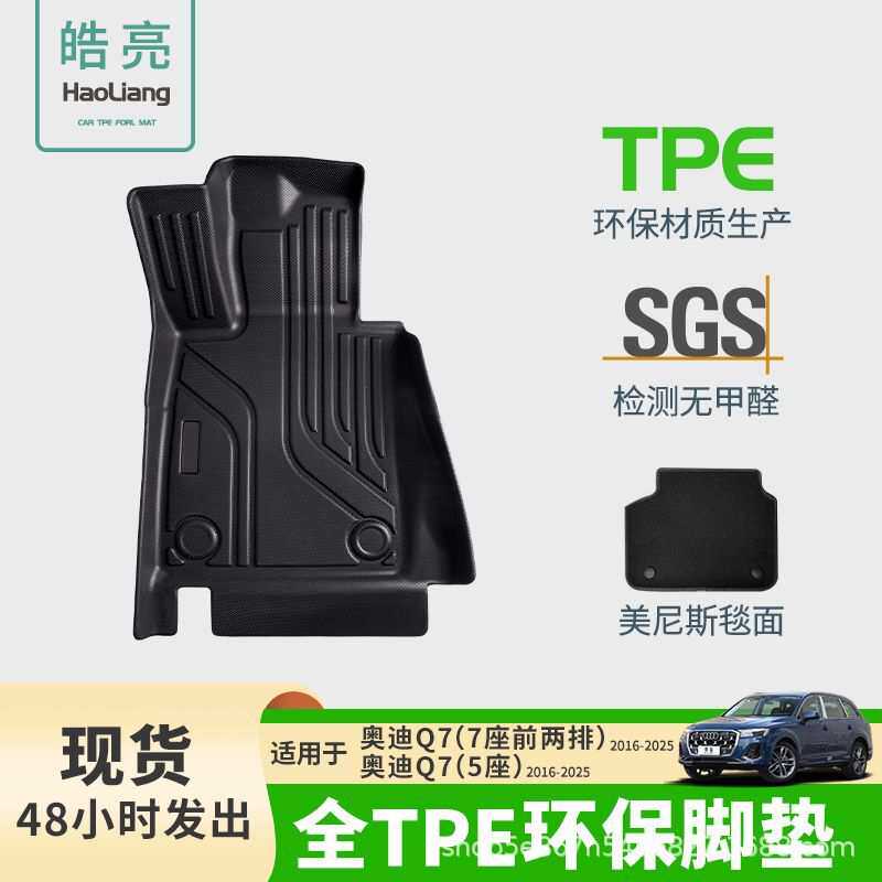 TPE汽车脚垫适用于奥迪Q7防水脚踏垫专车专用款地垫主驾驶专用