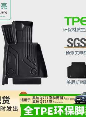 TPE汽车脚垫适用于奥迪Q7防水脚踏垫专车专用款地垫主驾驶专用